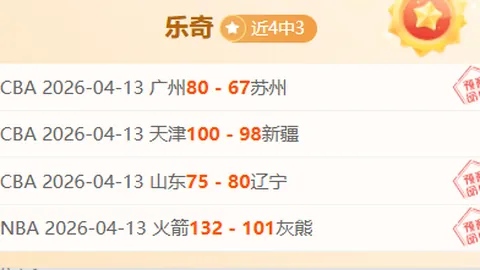 沙特联5胜4期 专家推荐质合分析前区十码