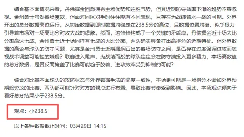 欧篮联专栏：专家解析拿手联赛，详细比分与胜负分析